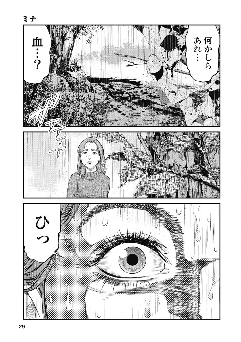 SOSHITE, MINA NI NATTA Chap 1 - Pic 27