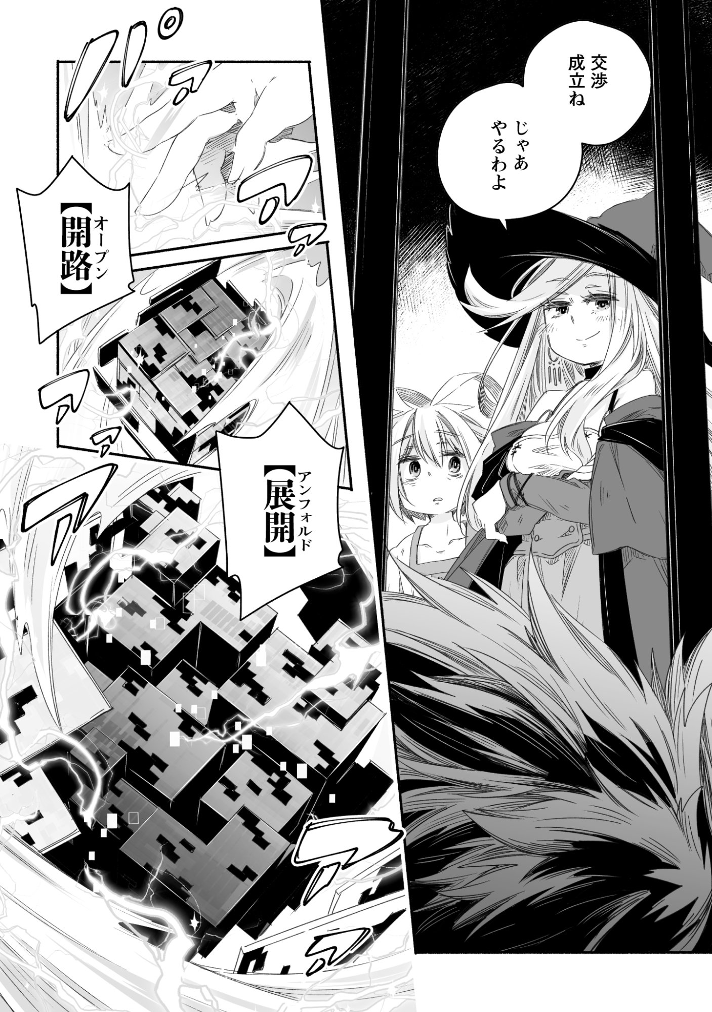 MADOU GISHI SEREPHIA NO MAGICAL☆MAKAIZOU RECIPES Chap 2 - Pic 28