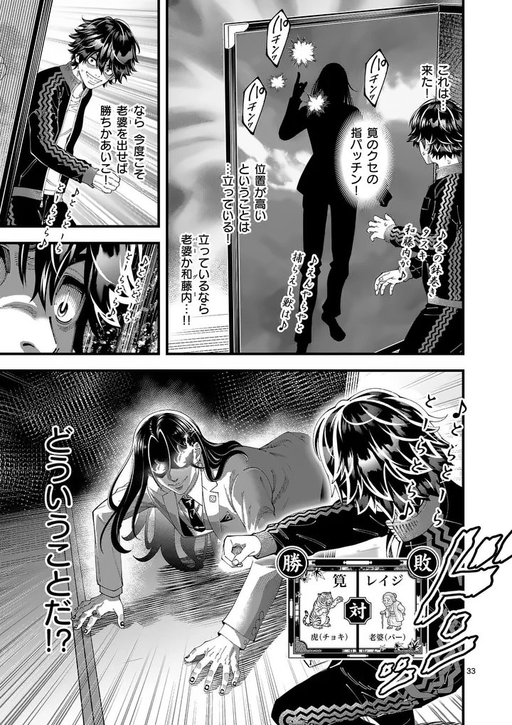 KYOTO DEATH GAME Chap 1 - Pic 33