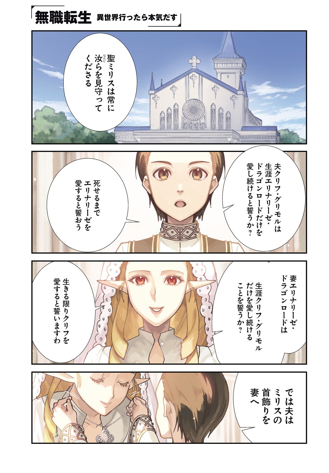 Mushoku Tensei: Jobless Reincarnation Chap 122 - Pic 2