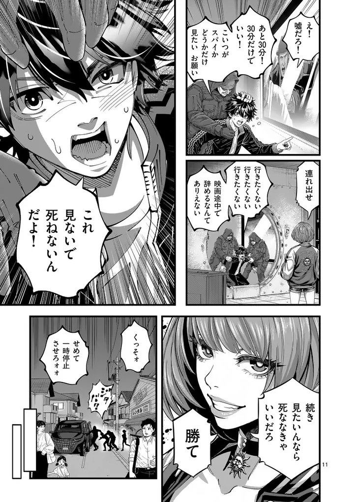 KYOTO DEATH GAME Chap 1 - Pic 11