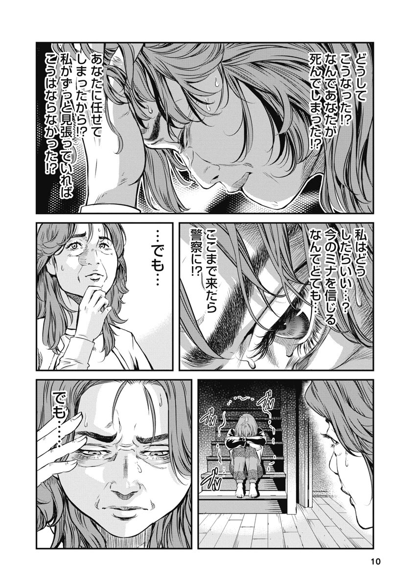 SOSHITE, MINA NI NATTA Chap 9 - Pic 8