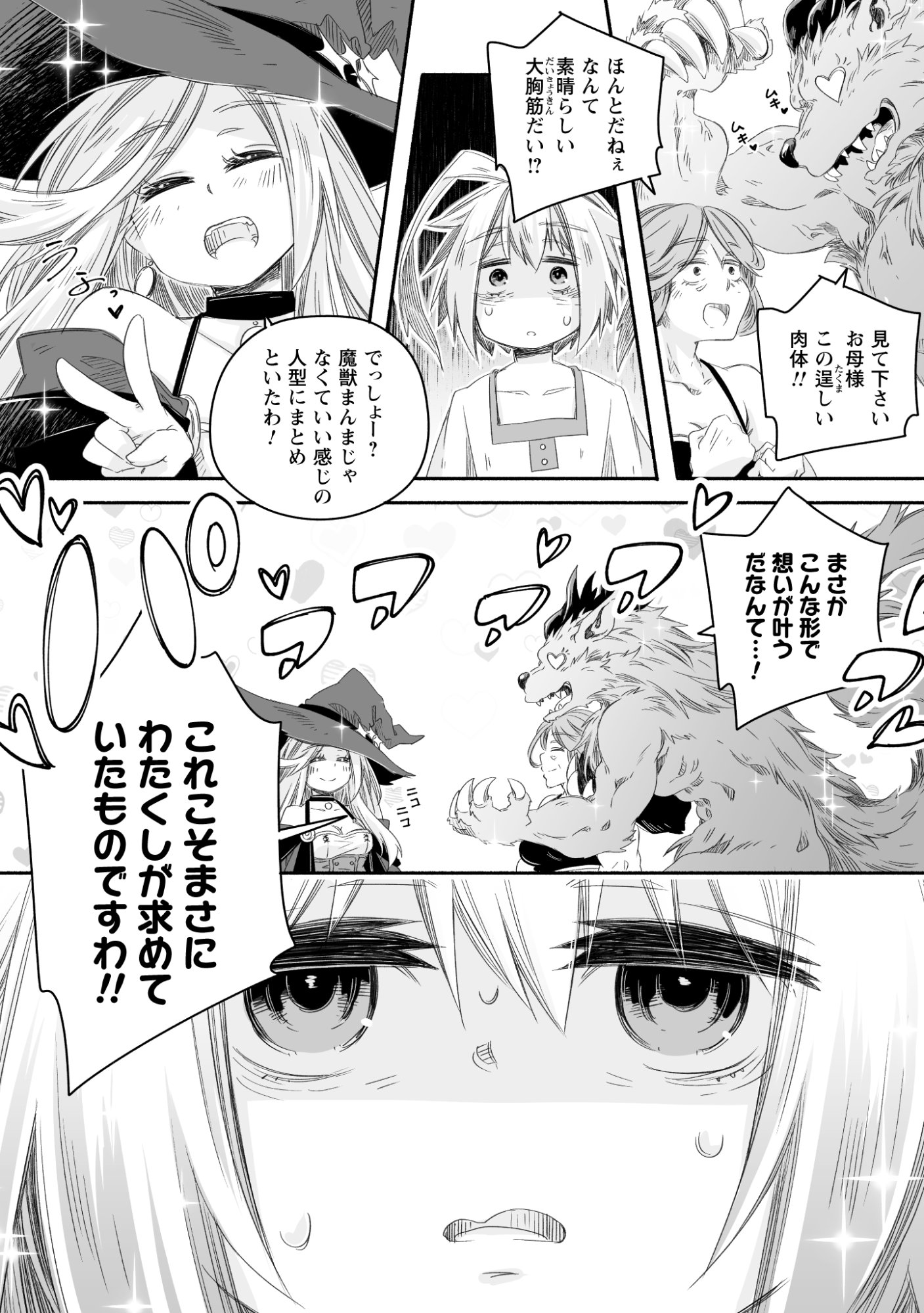 MADOU GISHI SEREPHIA NO MAGICAL☆MAKAIZOU RECIPES Chap 2 - Pic 39