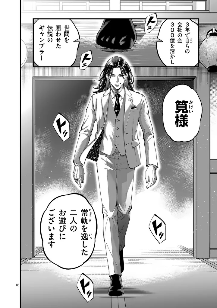 KYOTO DEATH GAME Chap 1 - Pic 18