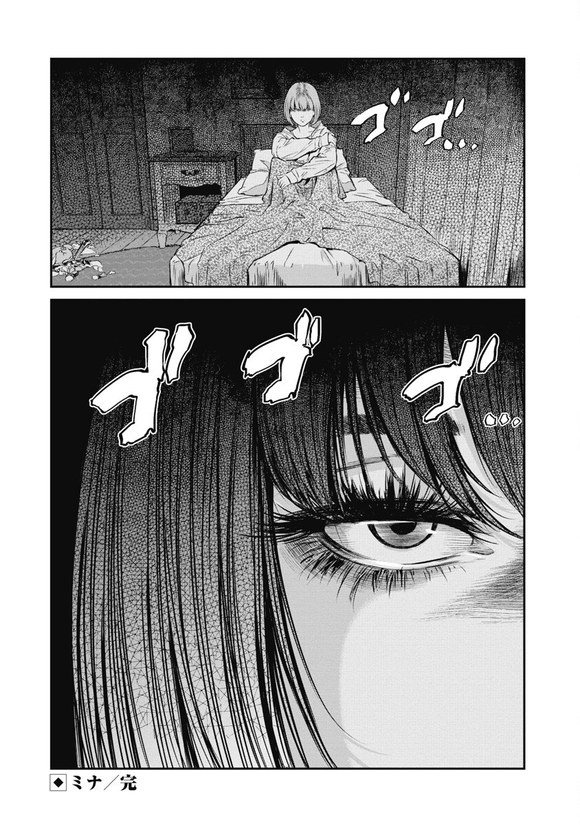 SOSHITE, MINA NI NATTA Chap 1 - Pic 30