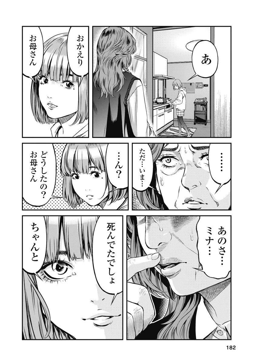 SOSHITE, MINA NI NATTA Chap 17 - Pic 14
