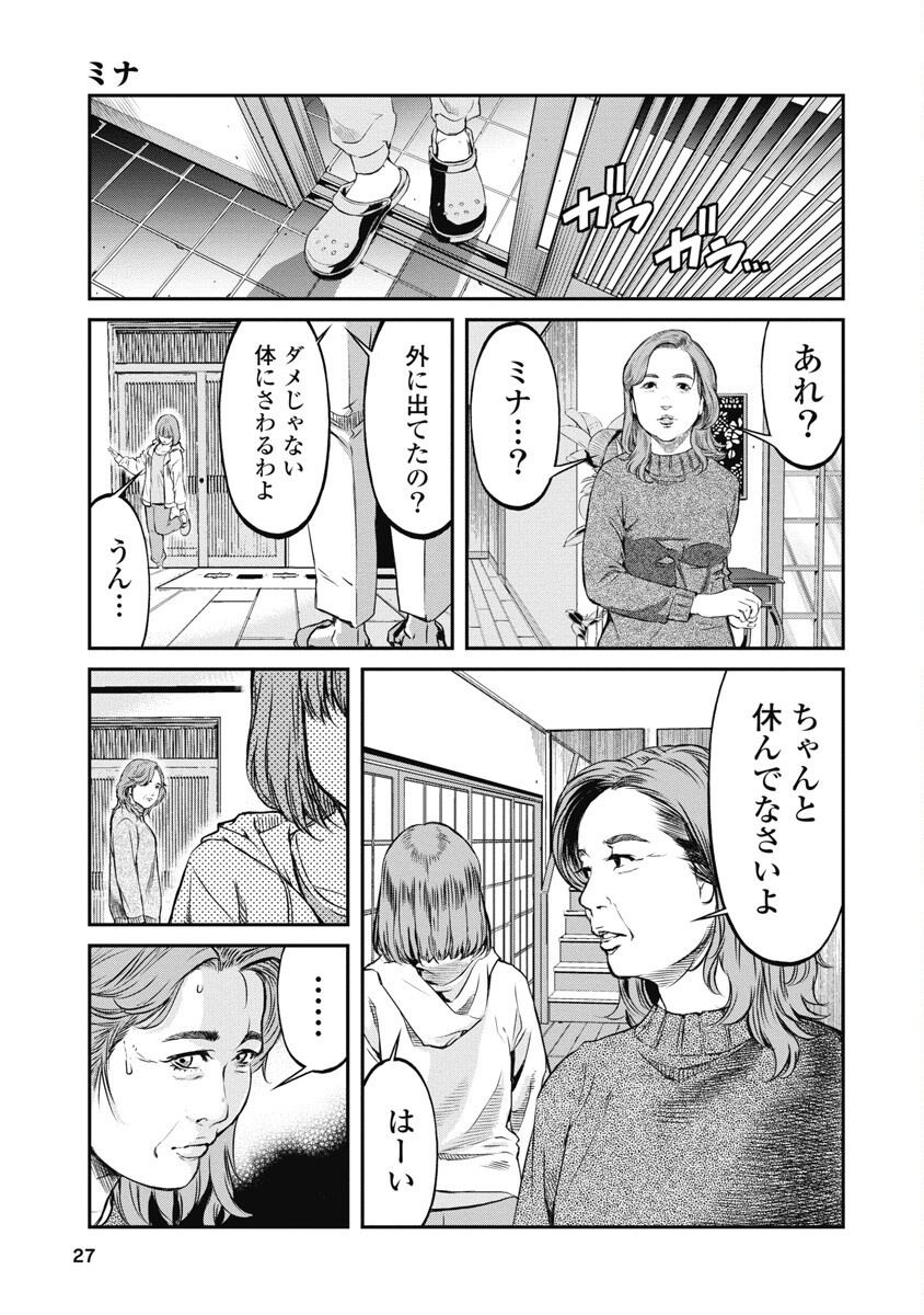 SOSHITE, MINA NI NATTA Chap 1 - Pic 25