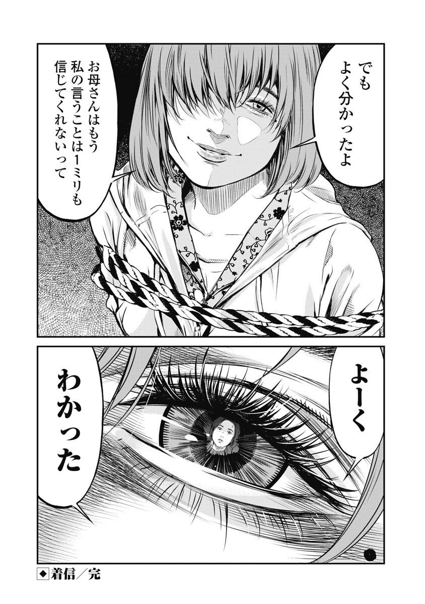 SOSHITE, MINA NI NATTA Chap 7 - Pic 20