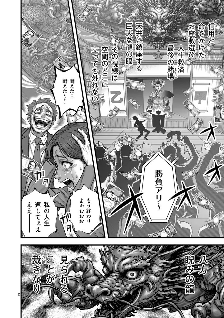 KYOTO DEATH GAME Chap 1 - Pic 2