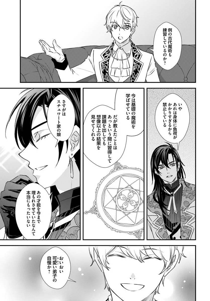 KYUUTEI MAJUTSUSHI NO KONYAKUSHA Chap 32.1 - Pic 3