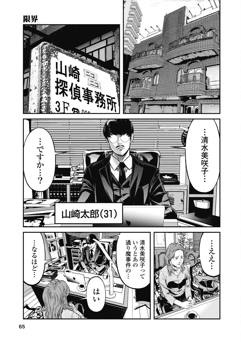 SOSHITE, MINA NI NATTA Chap 3 - Pic 11