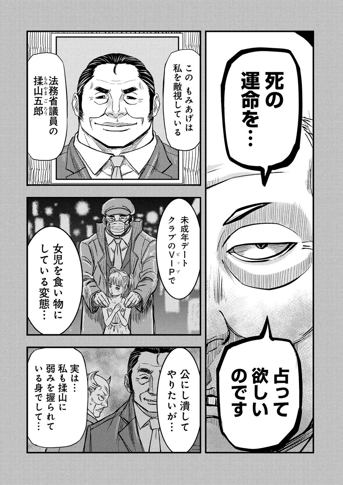 KAMIYASHIRO: JIKOSATSU NO KEI Chap 3 - Pic 11