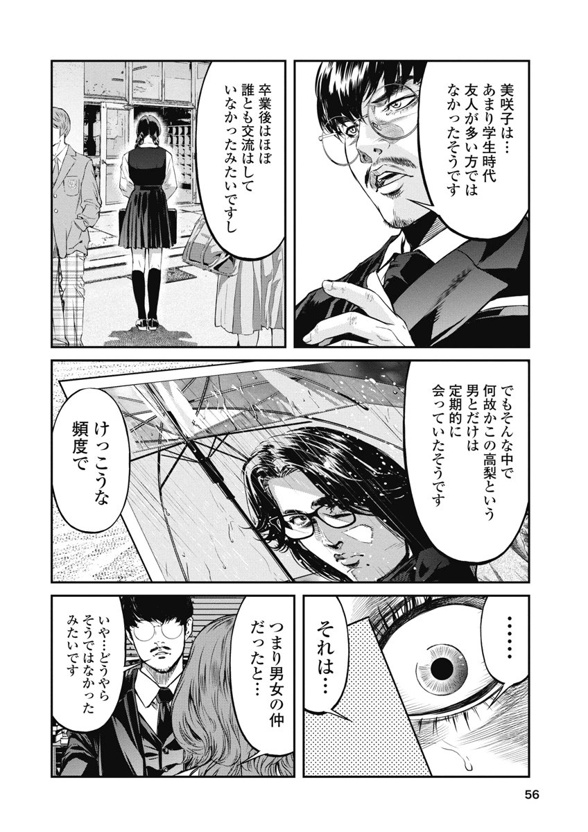 SOSHITE, MINA NI NATTA Chap 11 - Pic 14