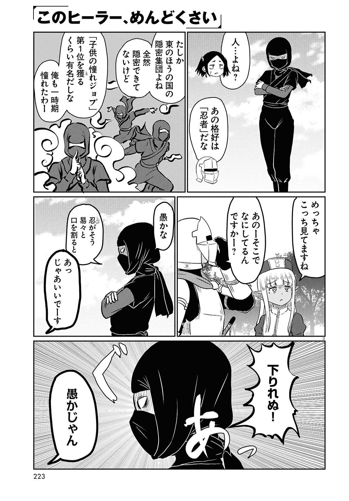 KONO HEALER, MENDOKUSAI Chap 102 - Pic 3