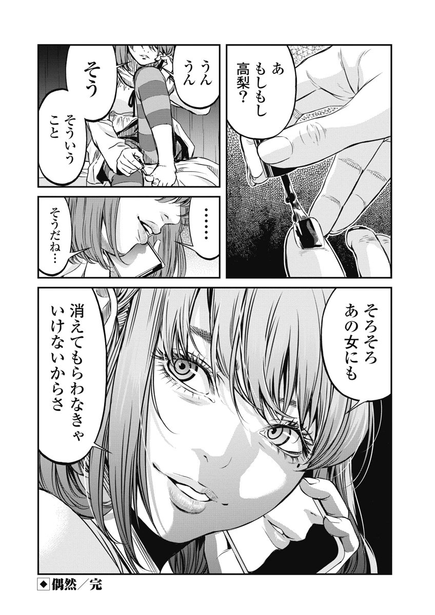 SOSHITE, MINA NI NATTA Chap 13 - Pic 20