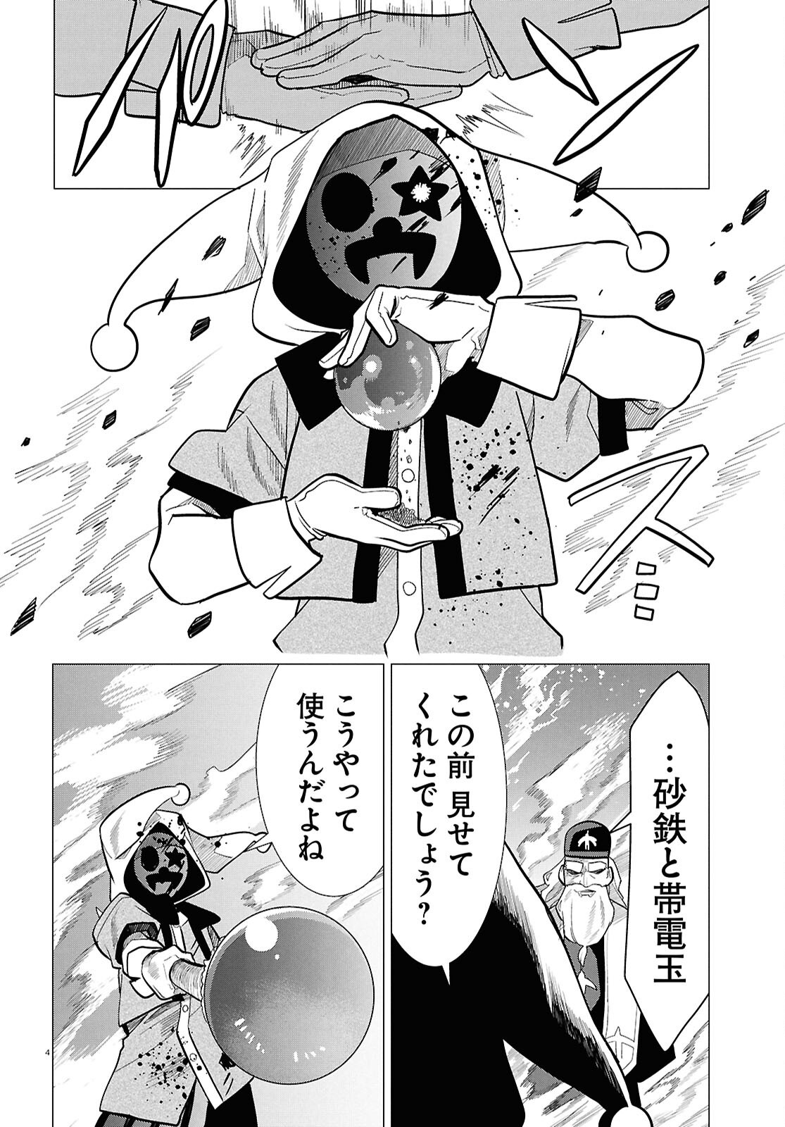 NICHIJOU LOCK Chap 56 - Pic 4