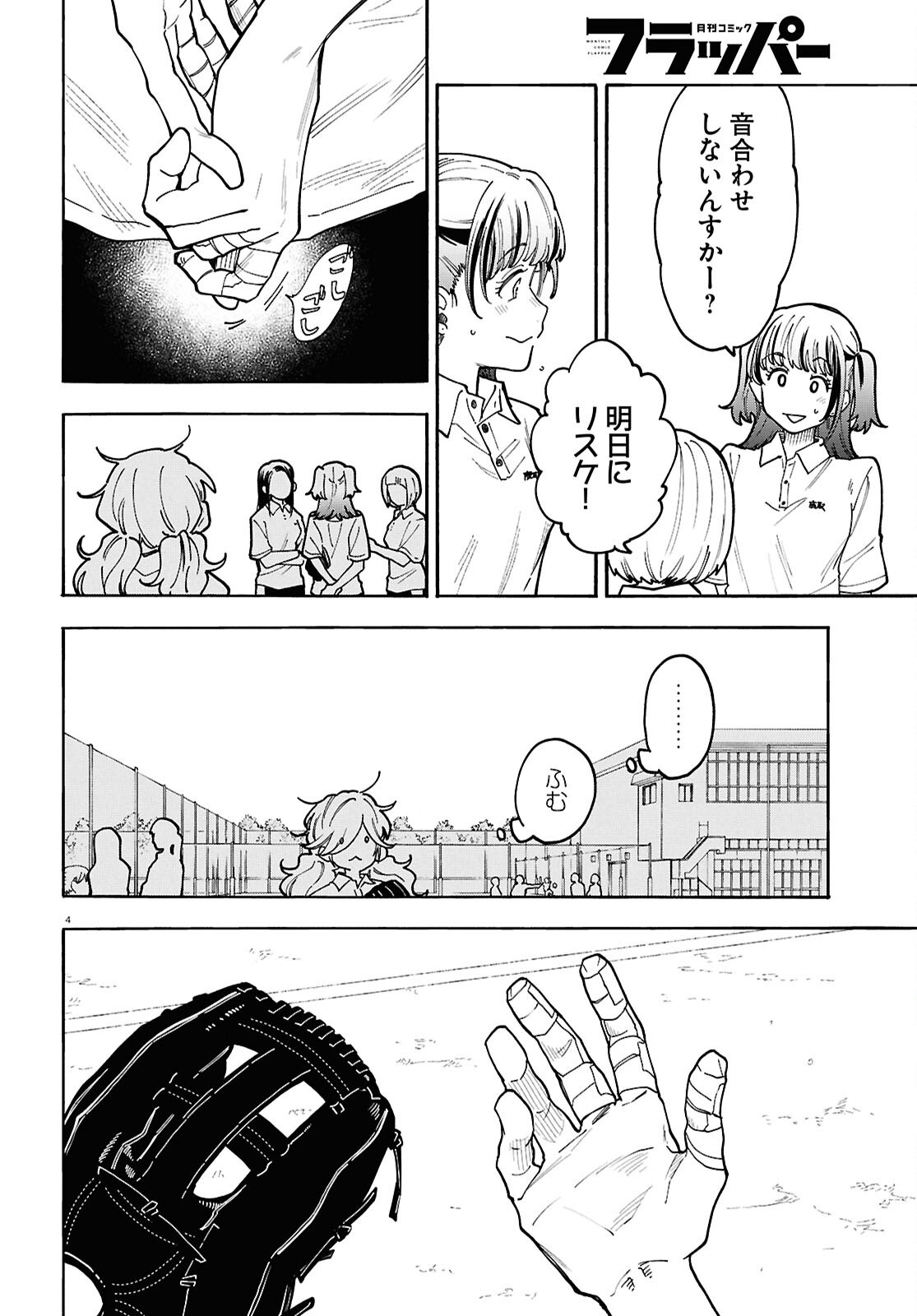 GOZEN GOJI NO RECORD Chap 6 - Pic 4