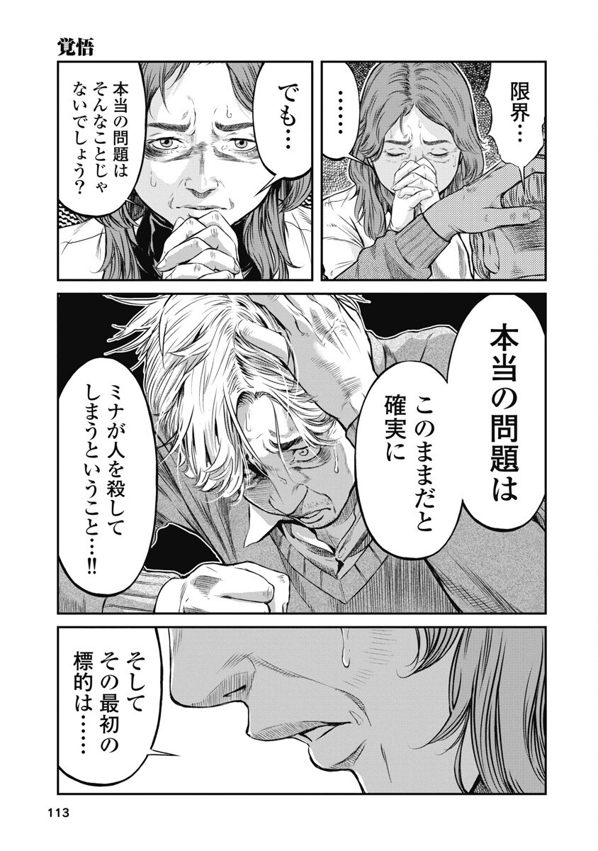 SOSHITE, MINA NI NATTA Chap 5 - Pic 17