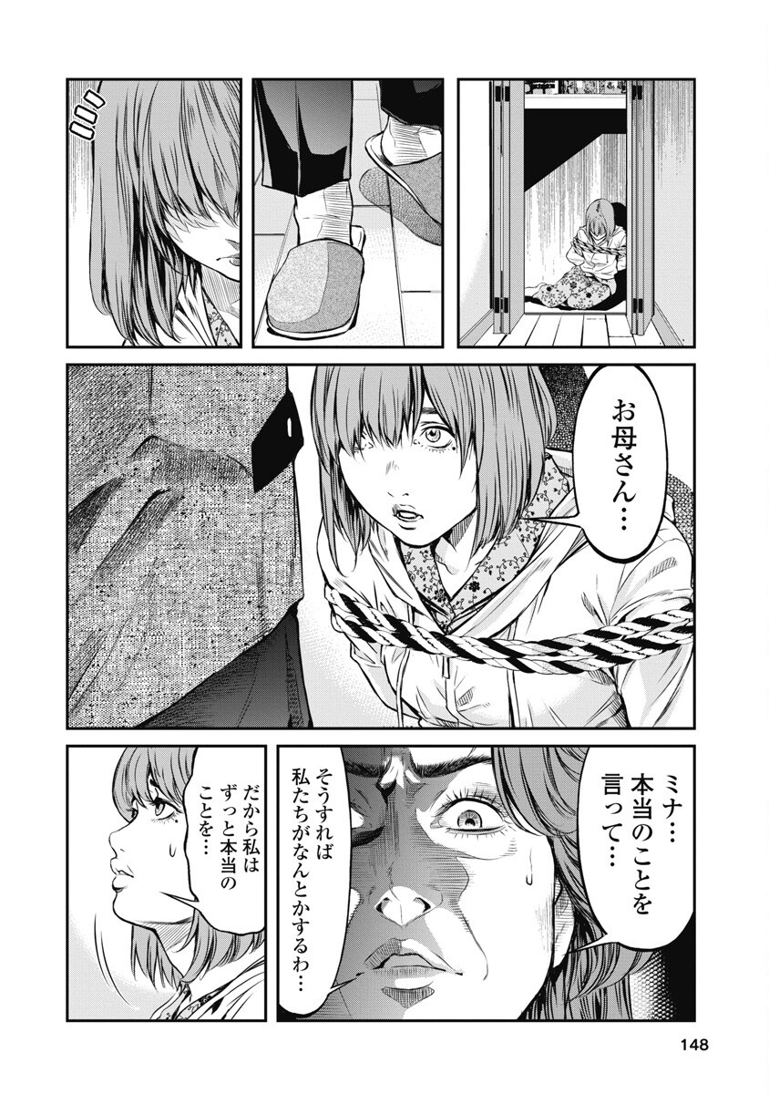 SOSHITE, MINA NI NATTA Chap 7 - Pic 10