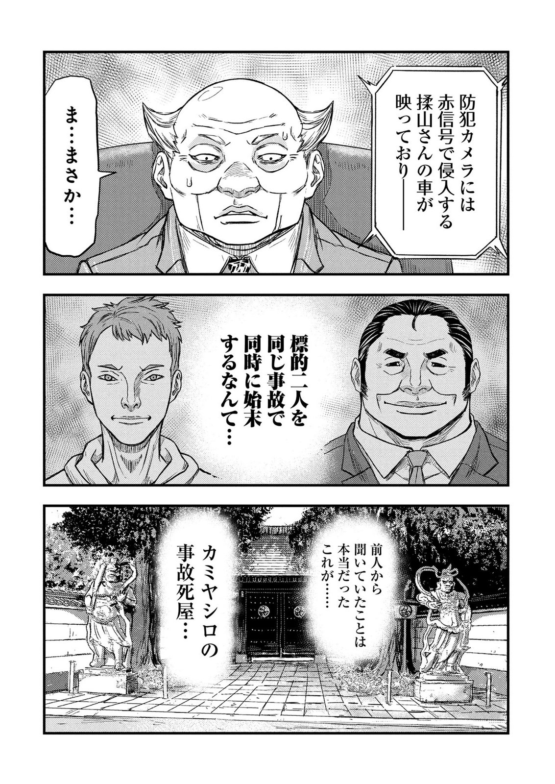 KAMIYASHIRO: JIKOSATSU NO KEI Chap 3 - Pic 54