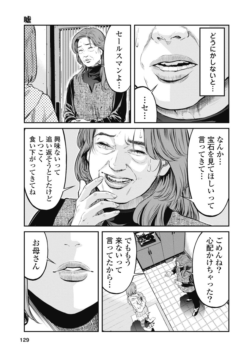 SOSHITE, MINA NI NATTA Chap 15 - Pic 3