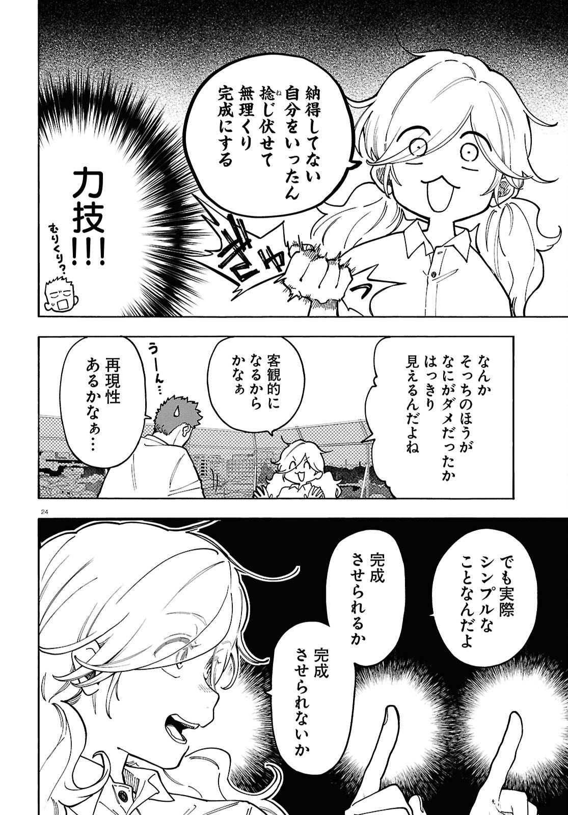 GOZEN GOJI NO RECORD Chap 6 - Pic 24