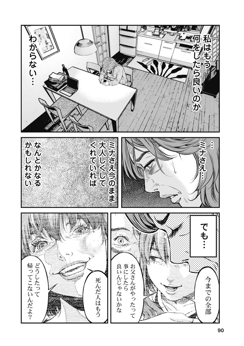 SOSHITE, MINA NI NATTA Chap 13 - Pic 6