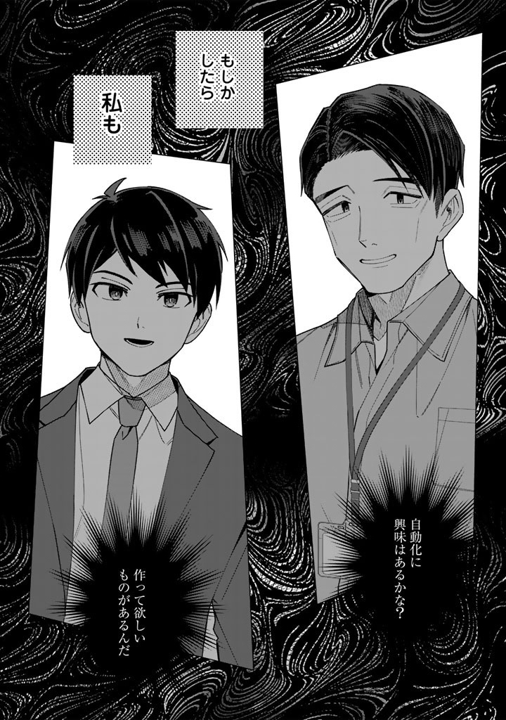 E, SHANAI SYSTEM SUBETE ONE OPE SHITEIRU WATASHI WO KAIKO DESU KA? Chap 42.2 - Pic 8