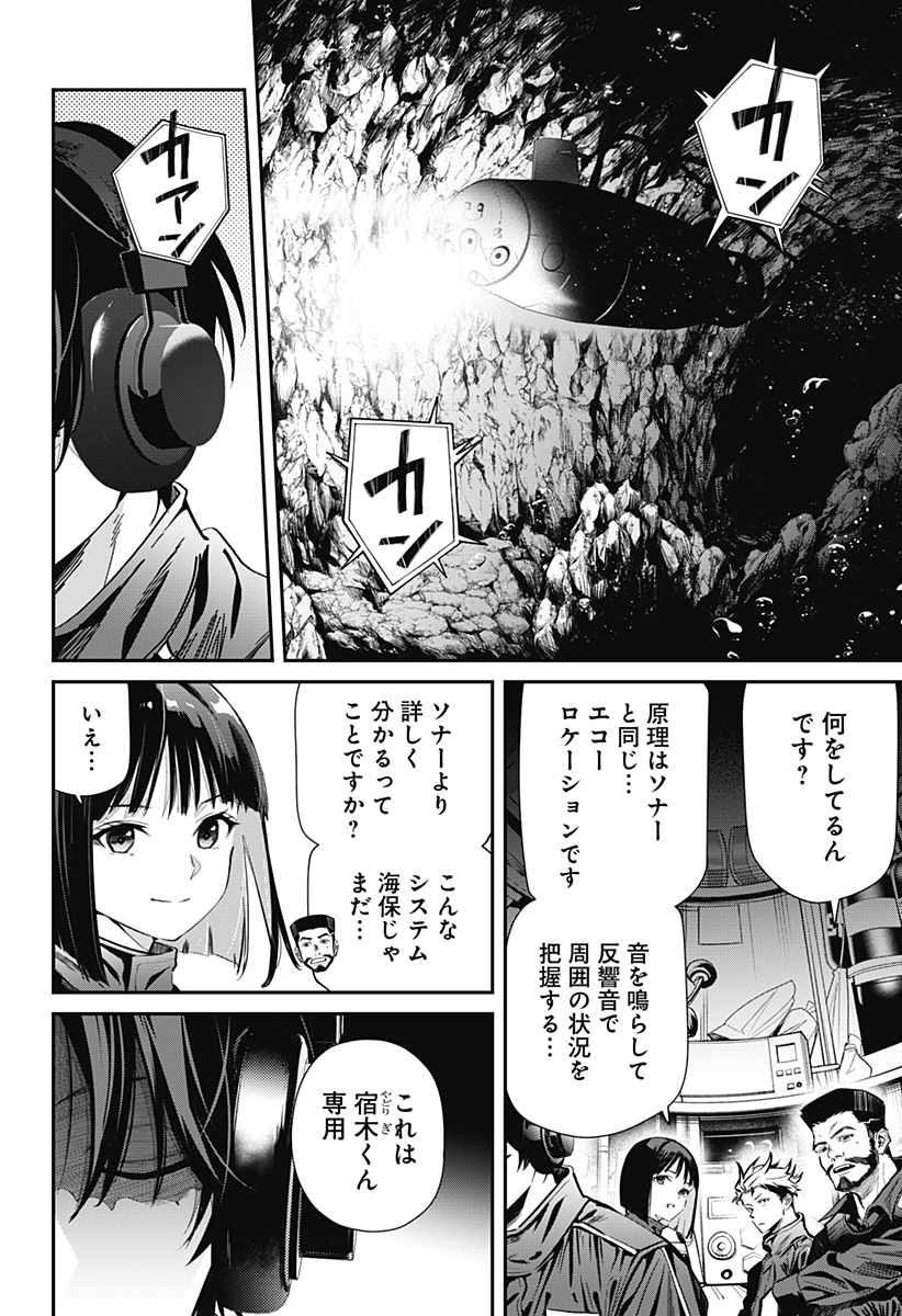 NOISE RING Chap 2 - Pic 30