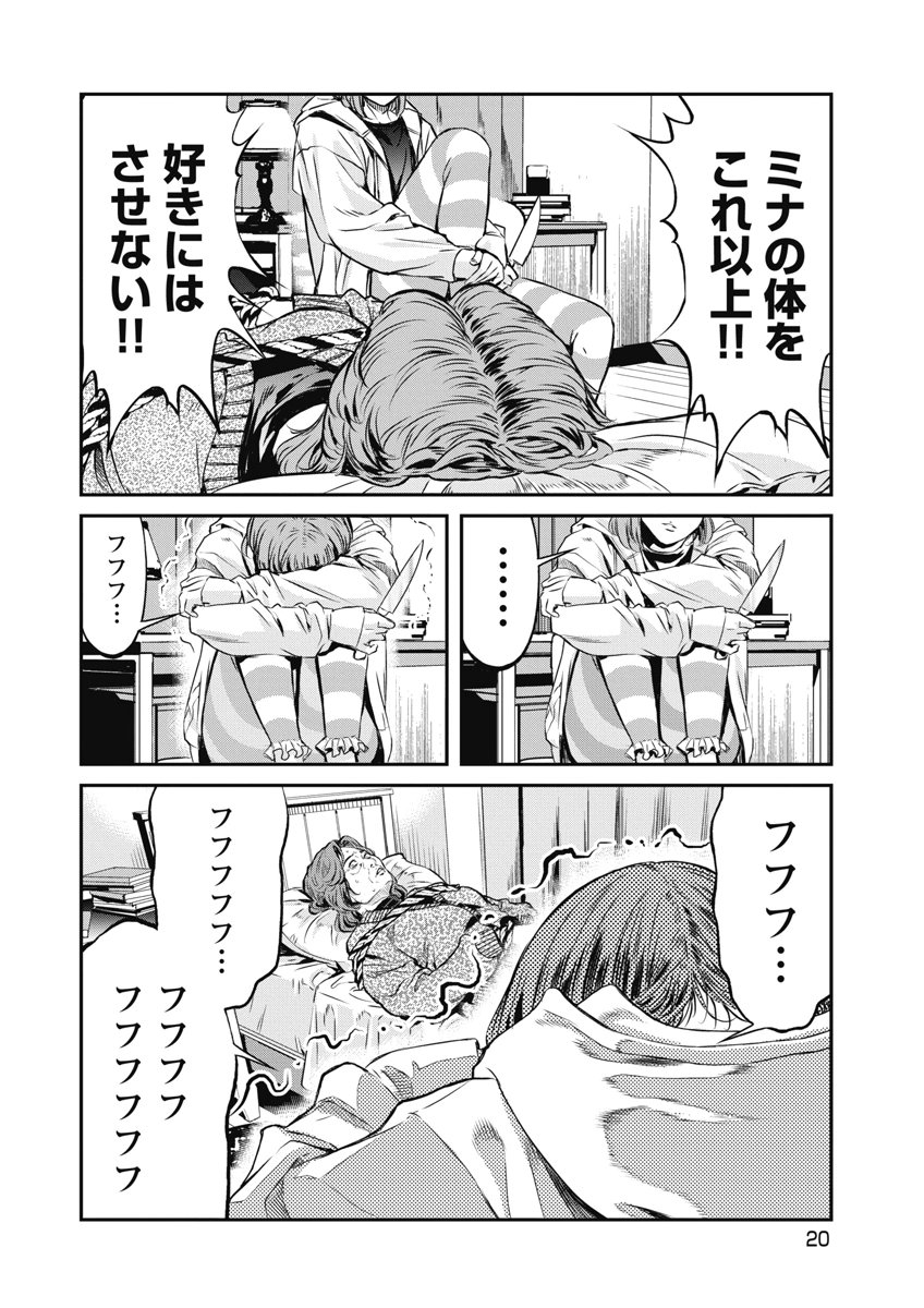 SOSHITE, MINA NI NATTA Chap 18 - Pic 18