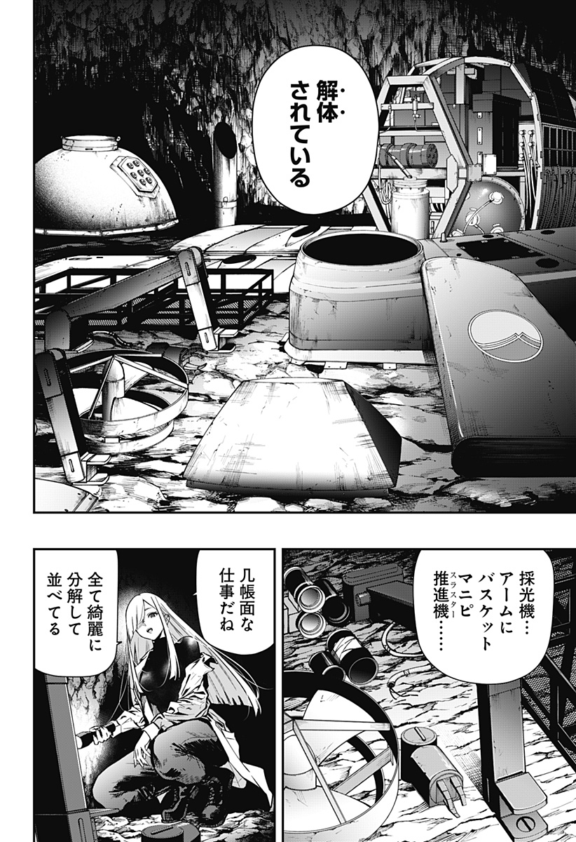 NOISE RING Chap 2 - Pic 40