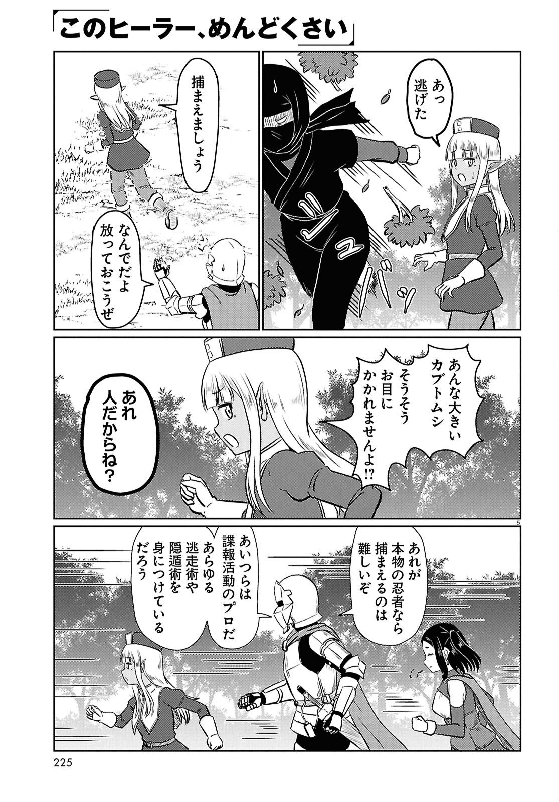 KONO HEALER, MENDOKUSAI Chap 102 - Pic 5