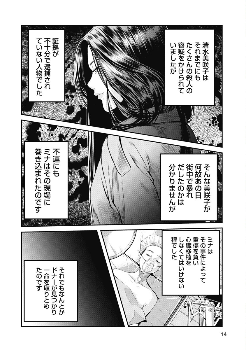 SOSHITE, MINA NI NATTA Chap 1 - Pic 12