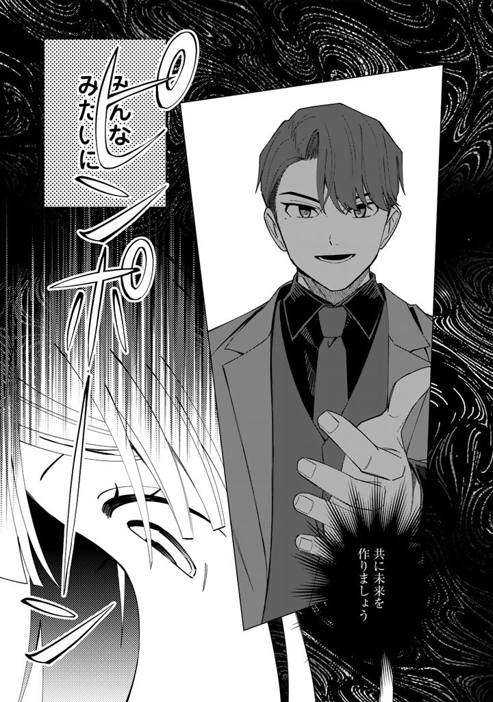 E, SHANAI SYSTEM SUBETE ONE OPE SHITEIRU WATASHI WO KAIKO DESU KA? Chap 42.2 - Pic 9