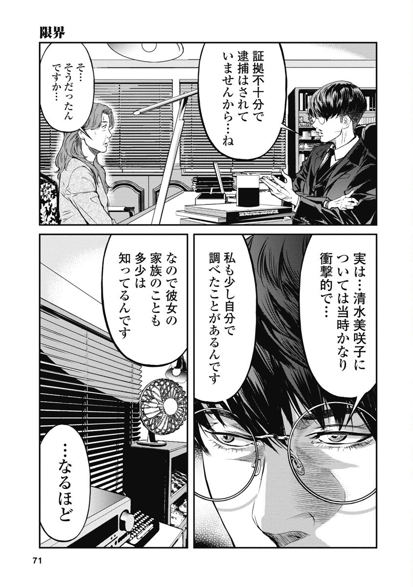 SOSHITE, MINA NI NATTA Chap 3 - Pic 17