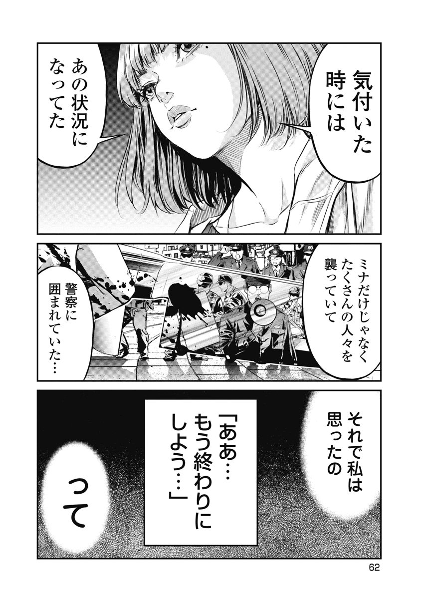 SOSHITE, MINA NI NATTA Chap 20 - Pic 16