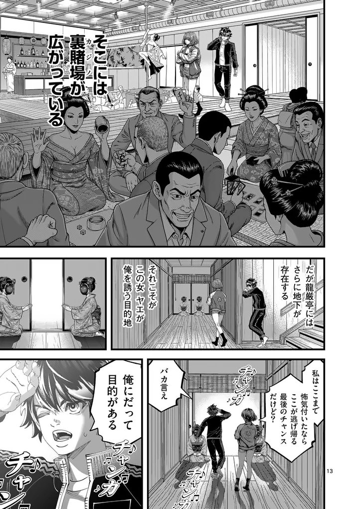 KYOTO DEATH GAME Chap 1 - Pic 13