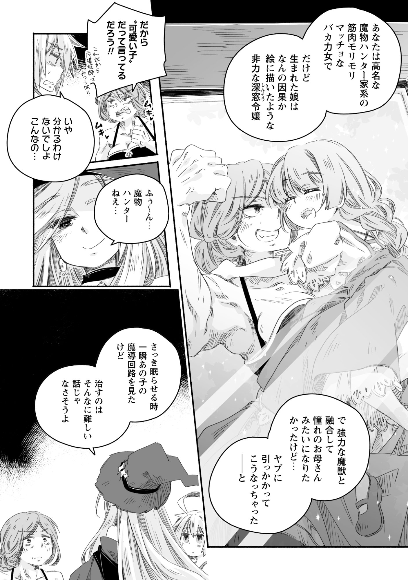 MADOU GISHI SEREPHIA NO MAGICAL☆MAKAIZOU RECIPES Chap 2 - Pic 25