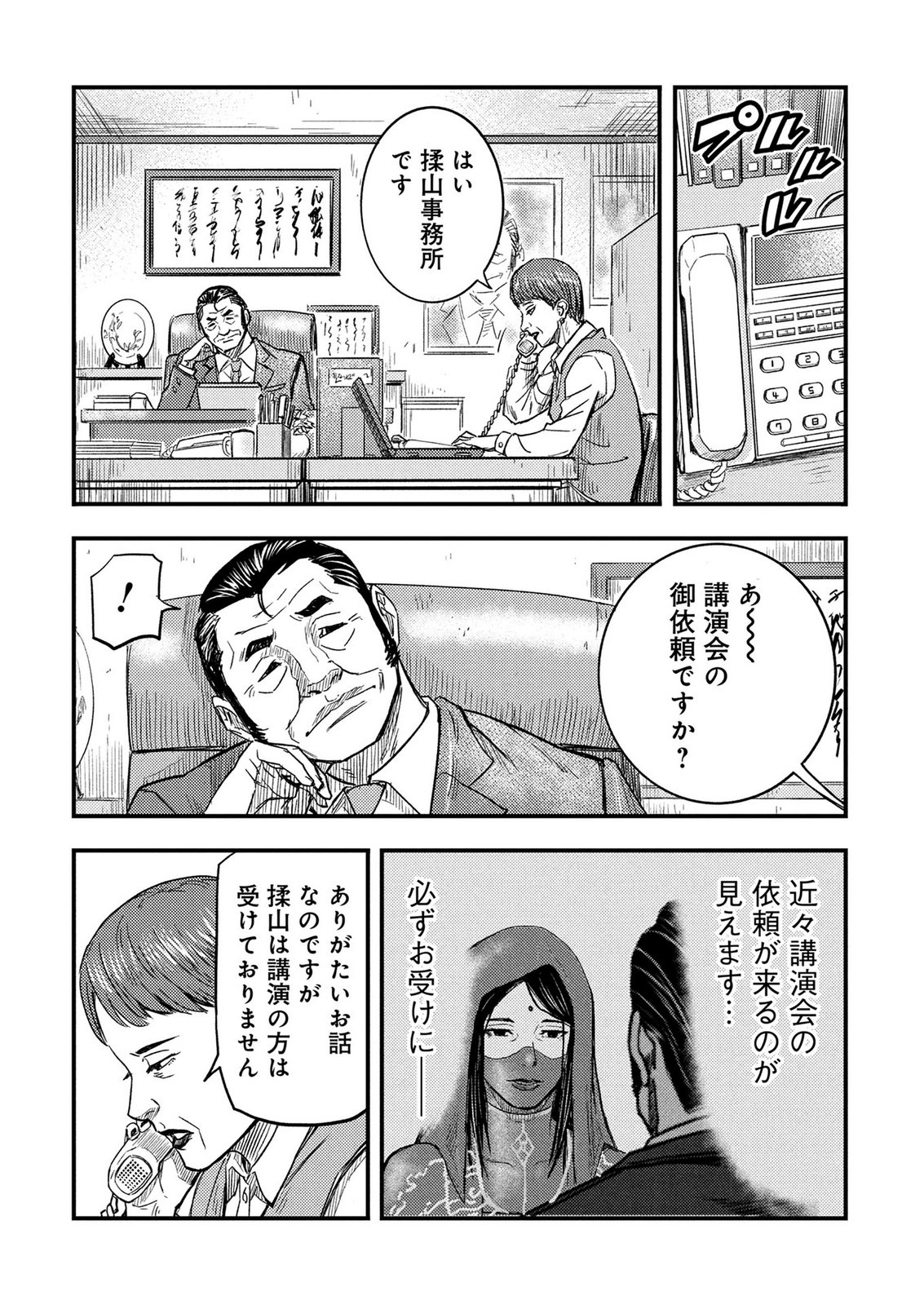 KAMIYASHIRO: JIKOSATSU NO KEI Chap 3 - Pic 36