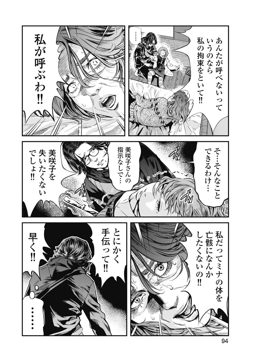 SOSHITE, MINA NI NATTA Chap 22 - Pic 4