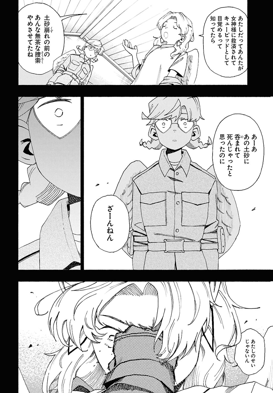 LOVE BULLET Chap 16 - Pic 16