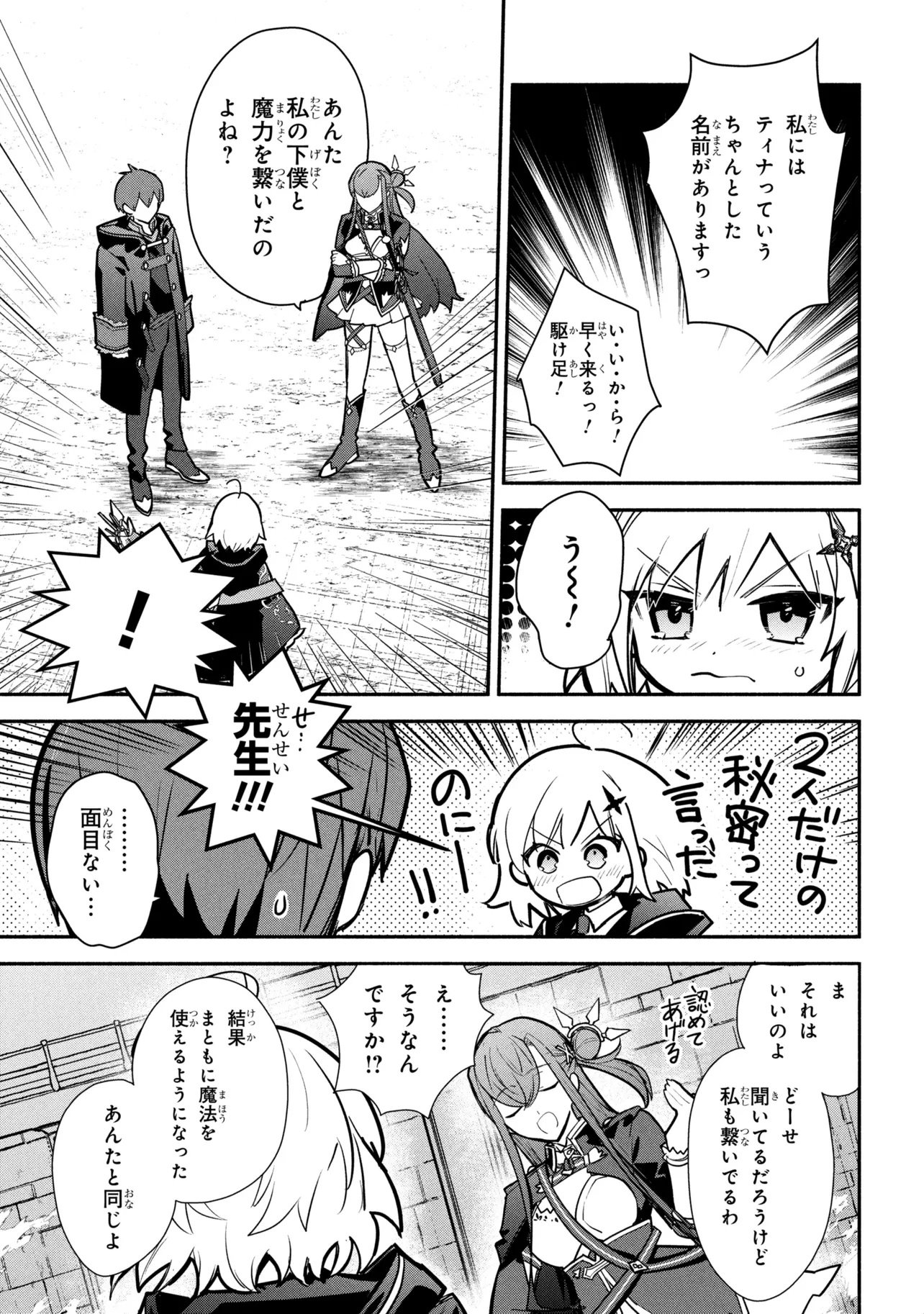 KOUJYO DENKA NO KATEI KYOUSHI (MANGA) - RAW Chap 44 - Pic 11