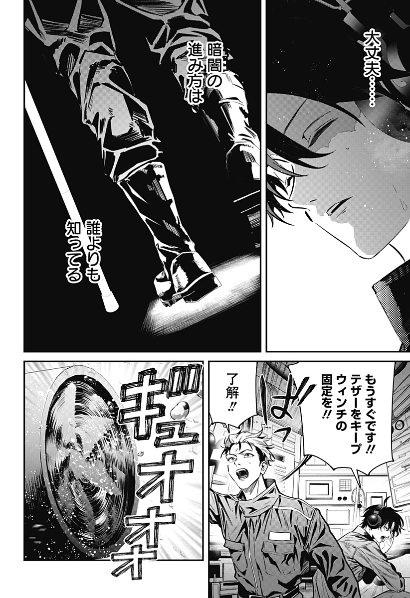 NOISE RING Chap 2 - Pic 34