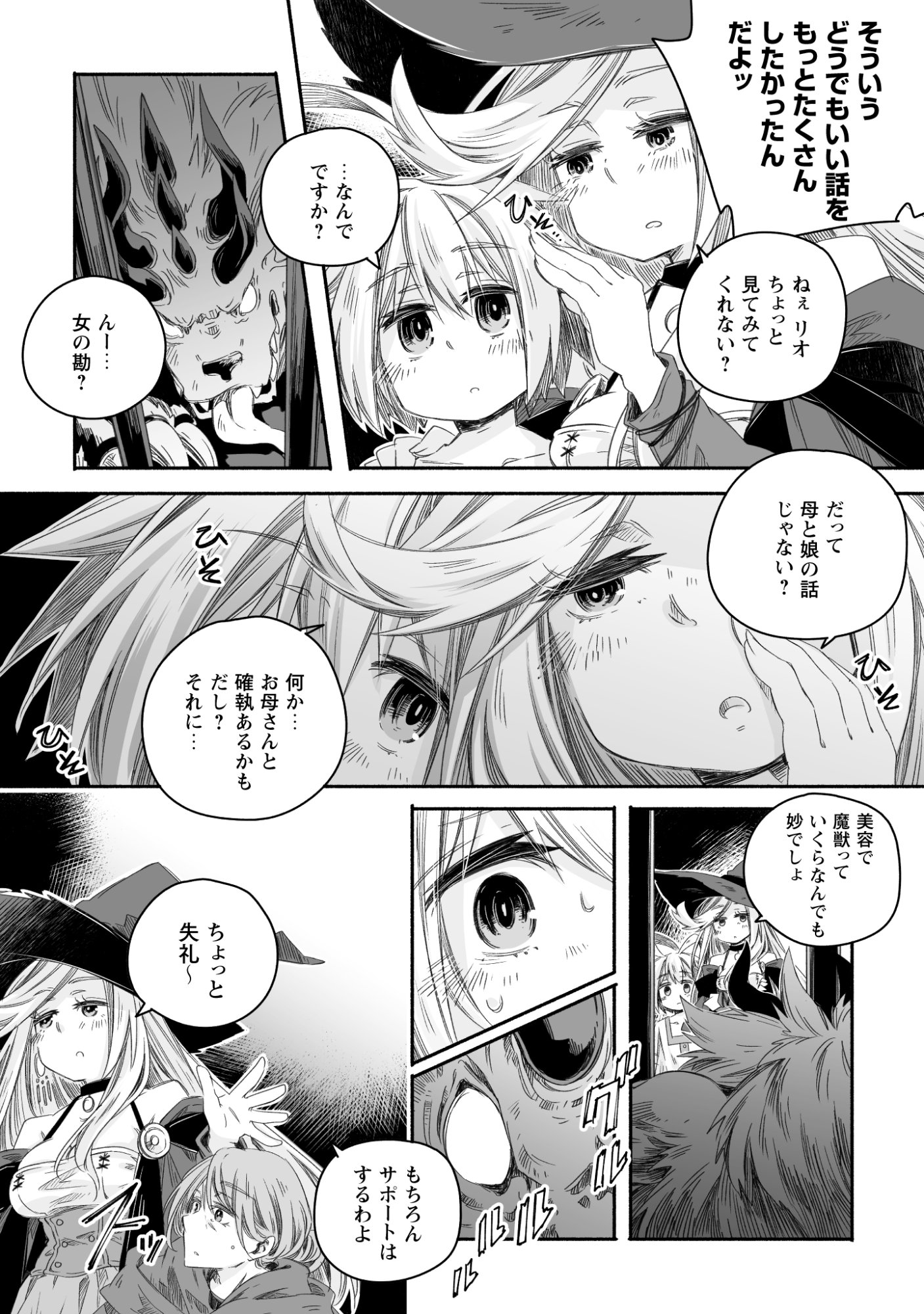MADOU GISHI SEREPHIA NO MAGICAL☆MAKAIZOU RECIPES Chap 2 - Pic 19