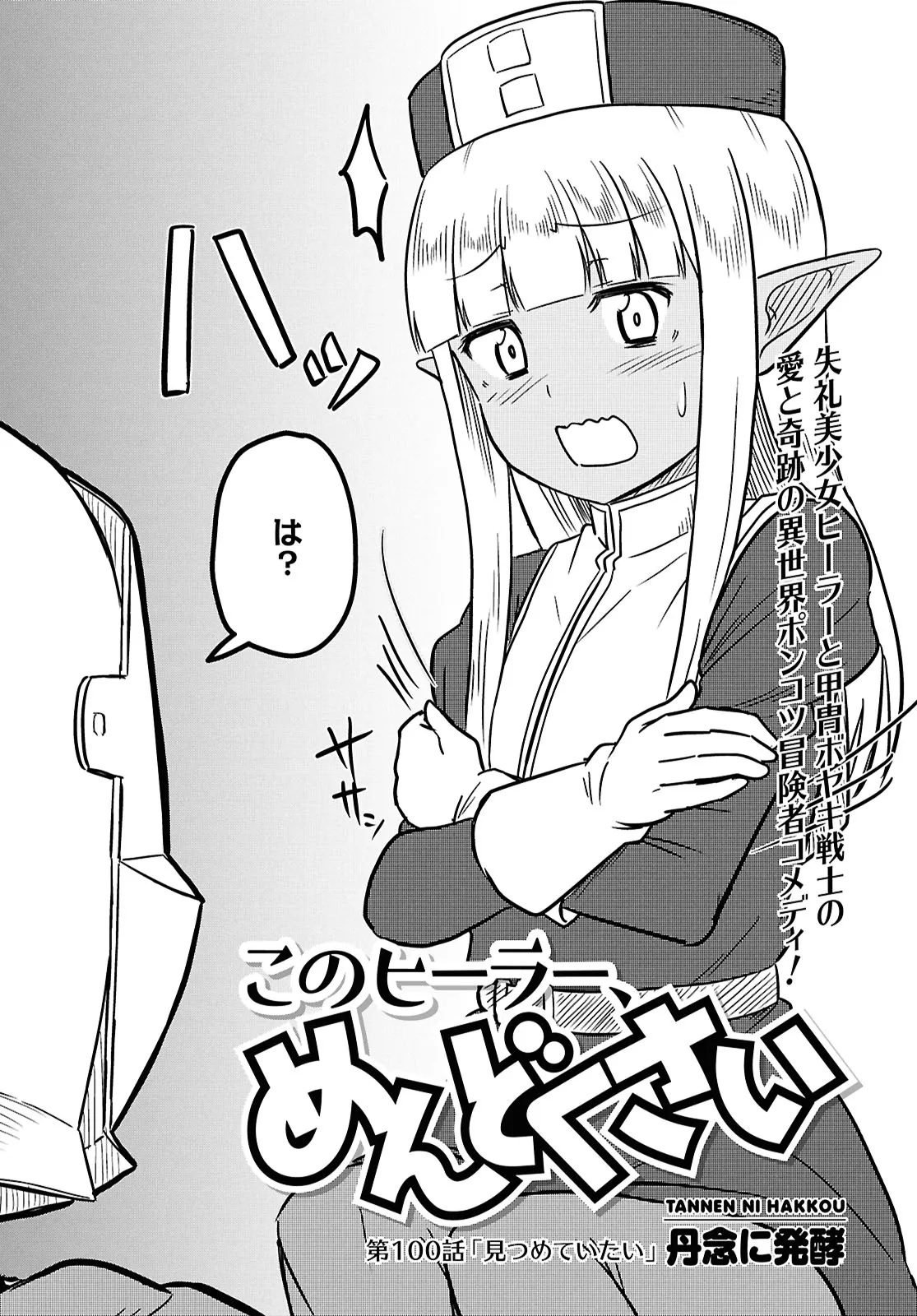 KONO HEALER, MENDOKUSAI Chap 100 - Pic 2