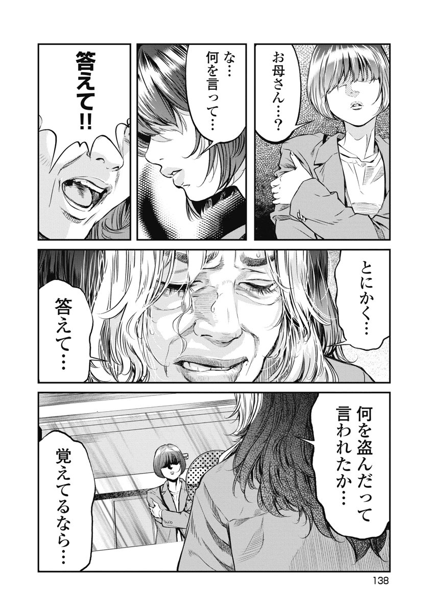 SOSHITE, MINA NI NATTA Chap 24 - Pic 4