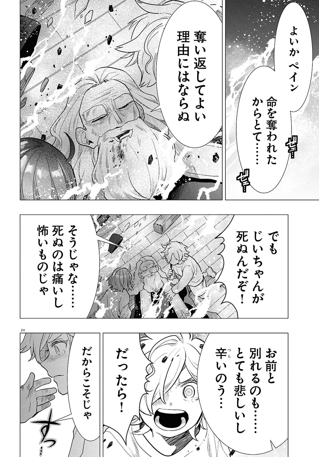 NICHIJOU LOCK Chap 56 - Pic 24