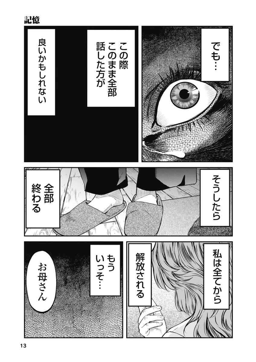 SOSHITE, MINA NI NATTA Chap 9 - Pic 11