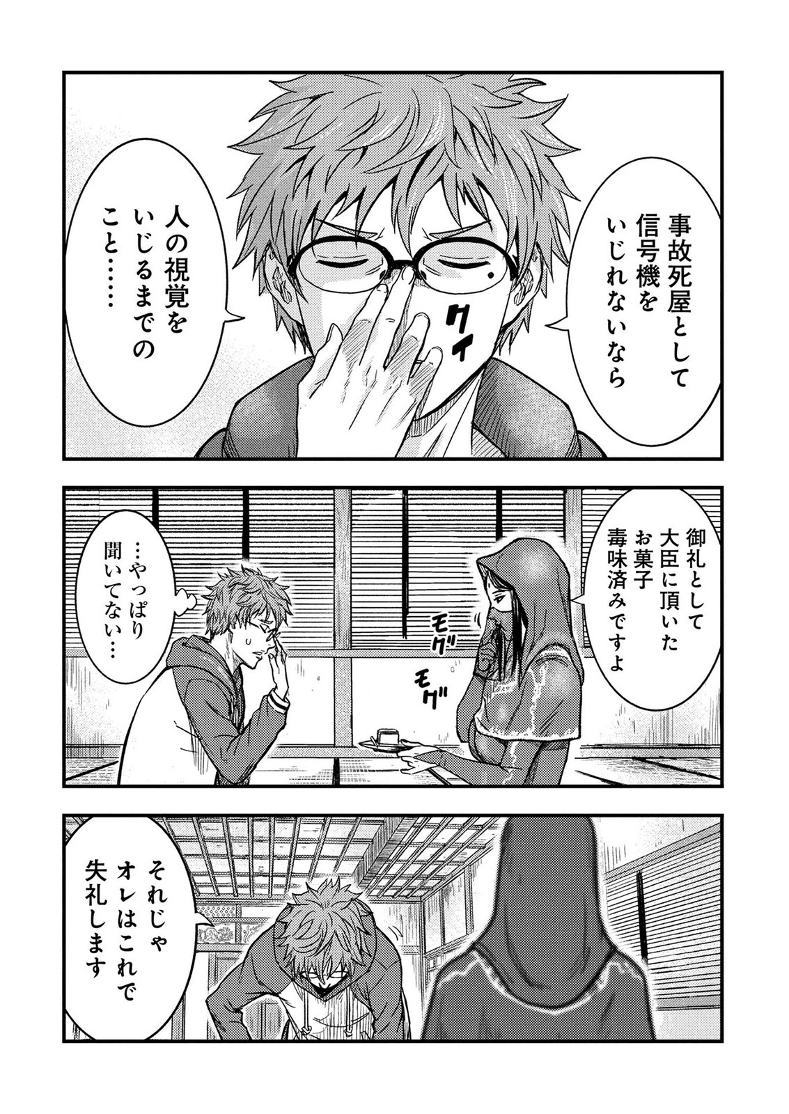 KAMIYASHIRO: JIKOSATSU NO KEI Chap 3 - Pic 60