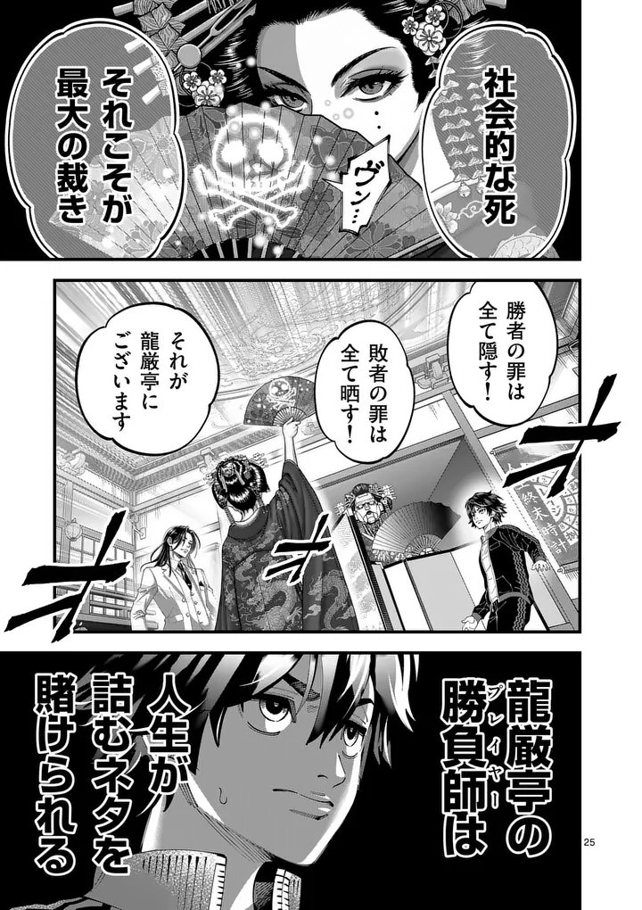 KYOTO DEATH GAME Chap 1 - Pic 25